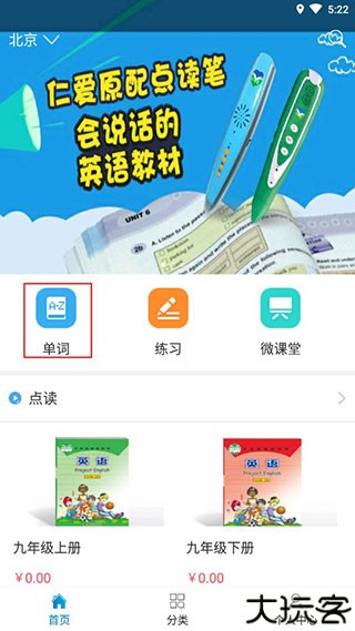 仁爱教育