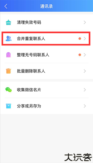 qq同步助手