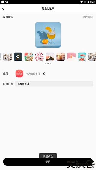 百变图标