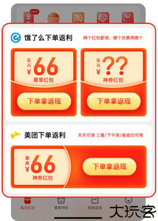 外卖返利宝