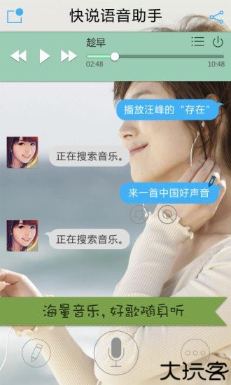 快说语音
