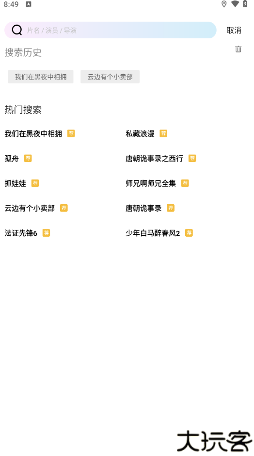 长风视频纯净版