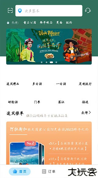 途风旅游