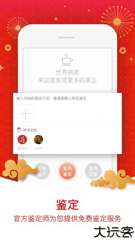 藏玉