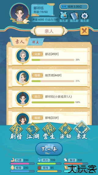 武侠人生模拟器