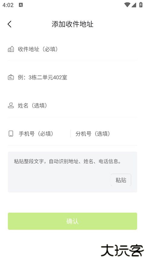 裹小递