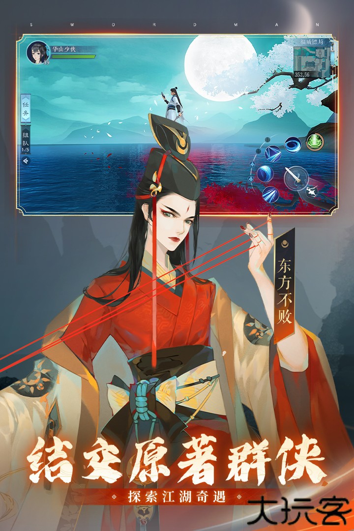 新笑傲江湖