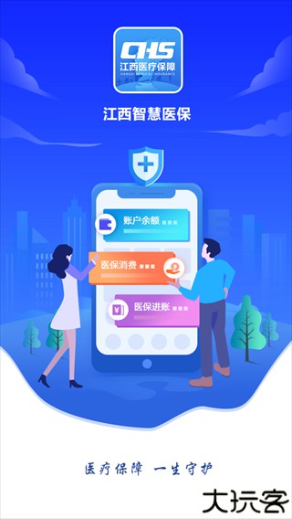 江西智慧医保