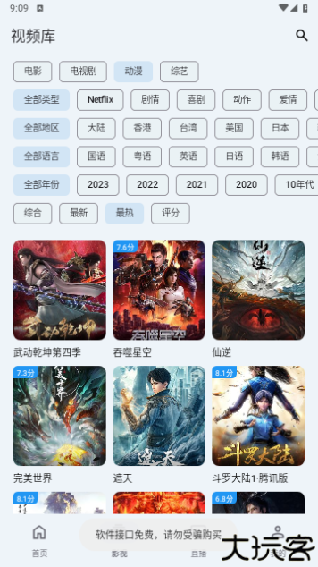 奇妙影视
