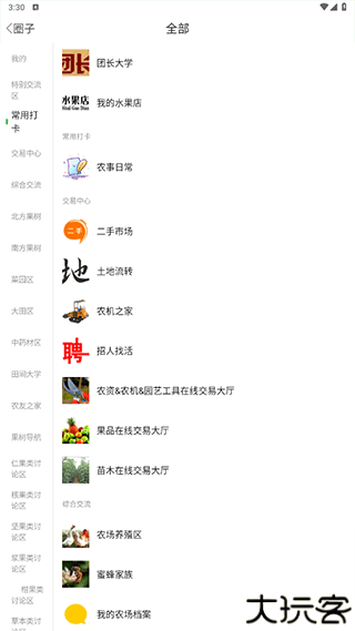 农人之家