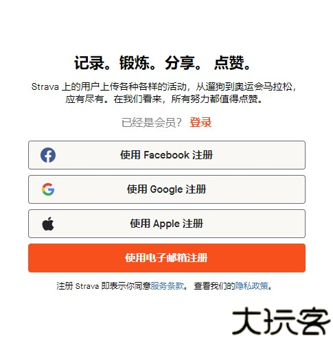 Strava骑行