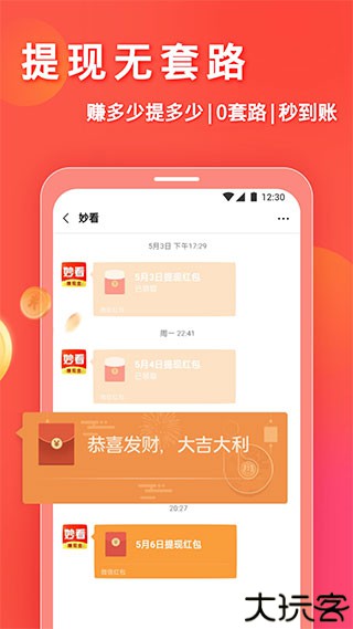 妙看极速版