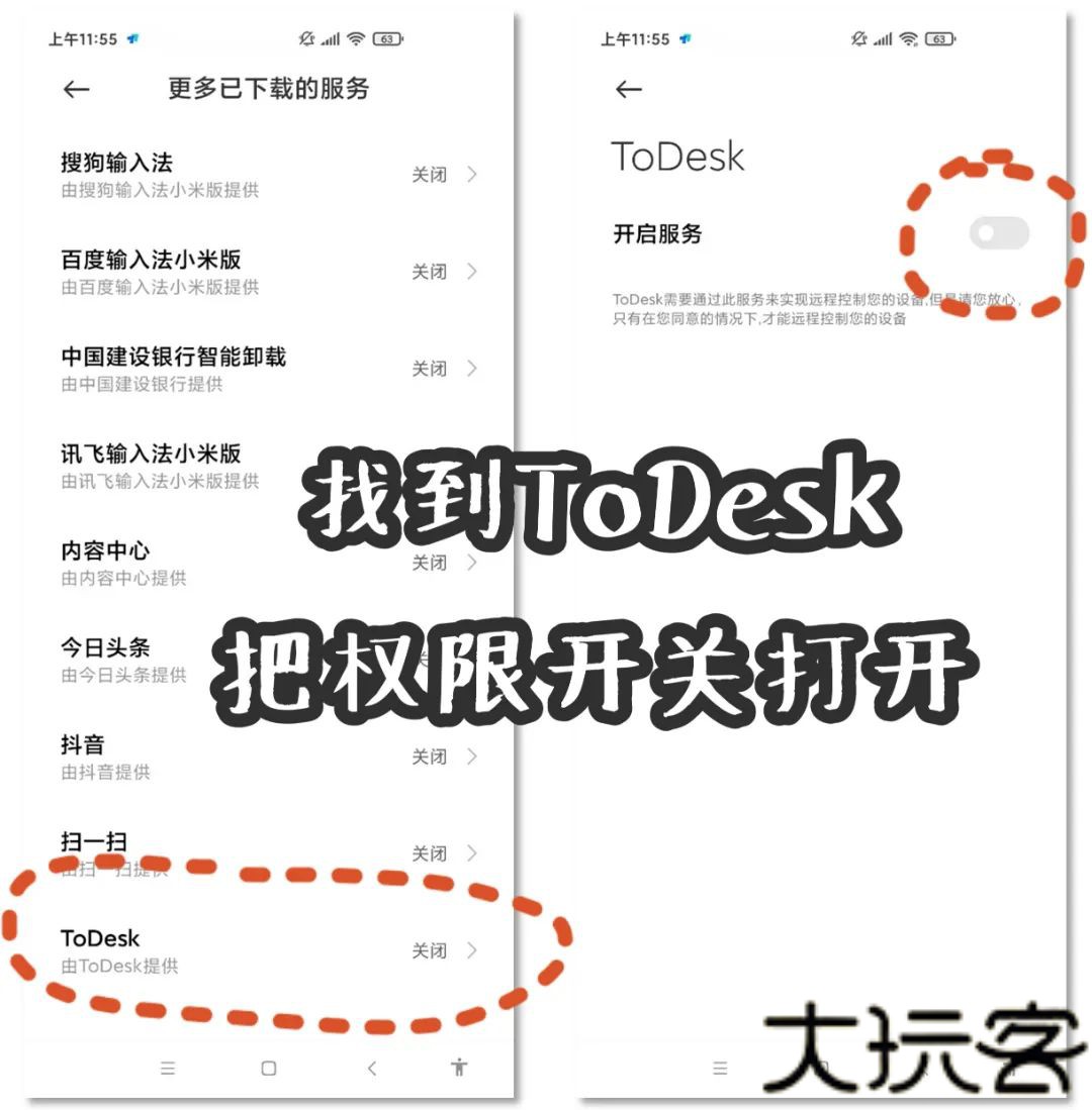 todesk远程控制