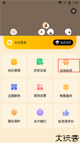 待办泡泡