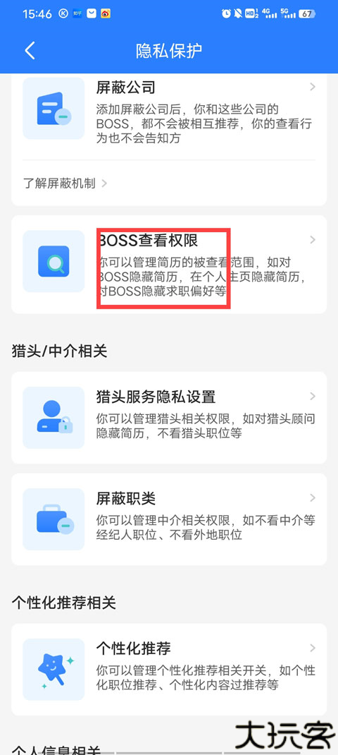 Boss直聘