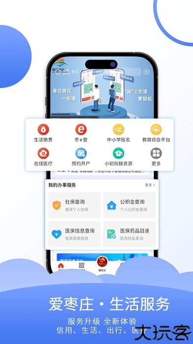 爱枣庄