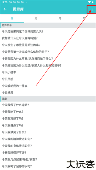 格志日记