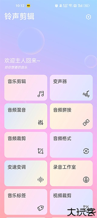 铃声剪辑