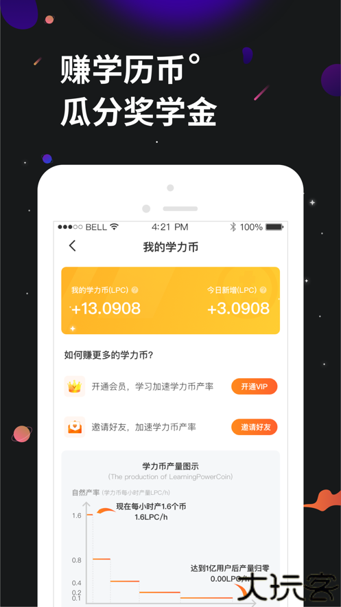 学力星球app官方下载