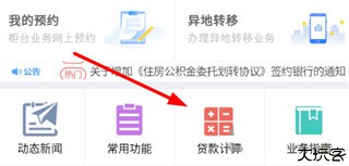 天津住房公积金