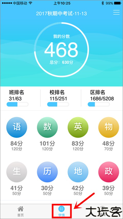 达美嘉家长端