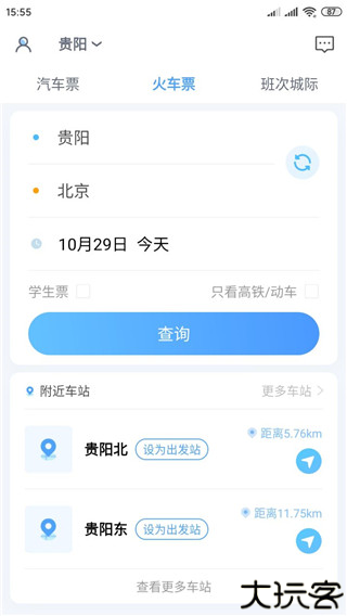 贵州好行