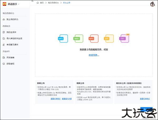 每日西语听力