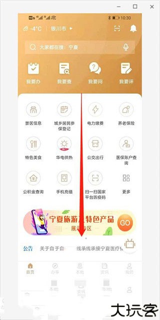 我的宁夏