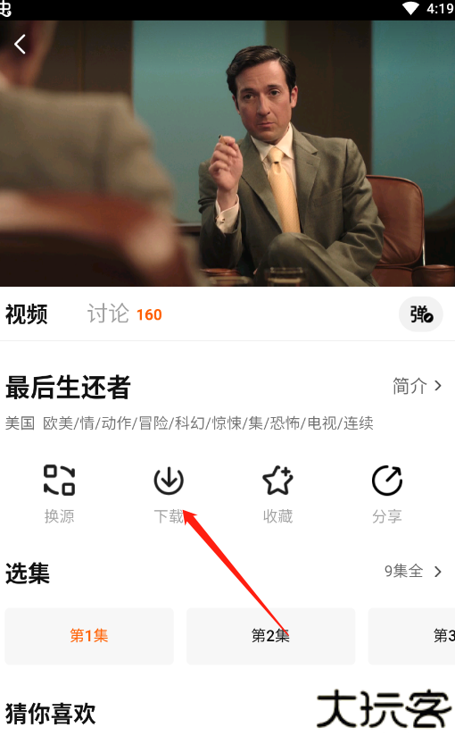 追剧达人