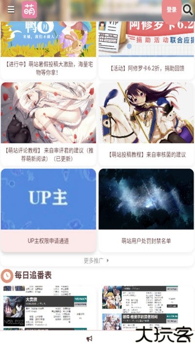 萌站