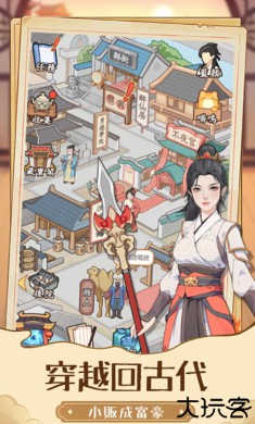 重生之我回古代赚大钱