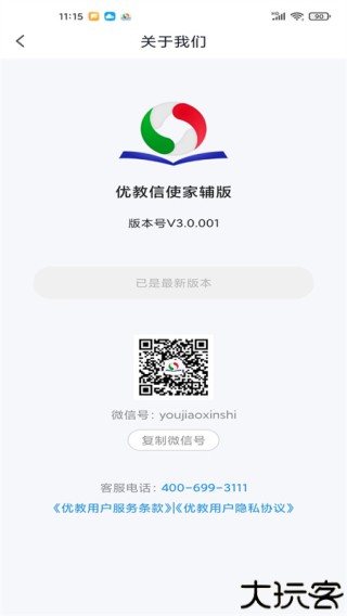 优教信使家辅版