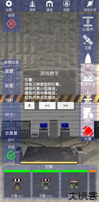 航天火箭探测模拟器