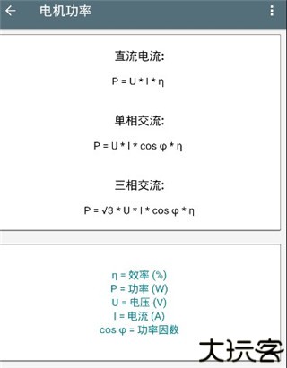 电工计算器app