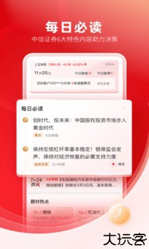 中信证券至信版