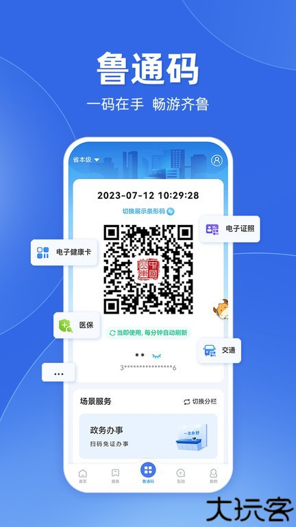 爱山东