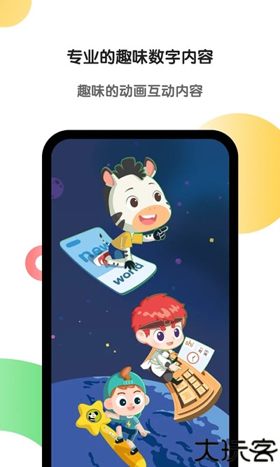 斑马