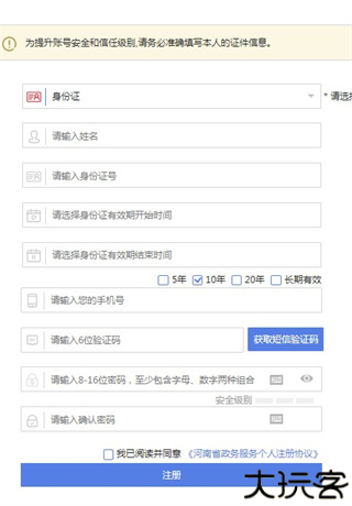 周口政务