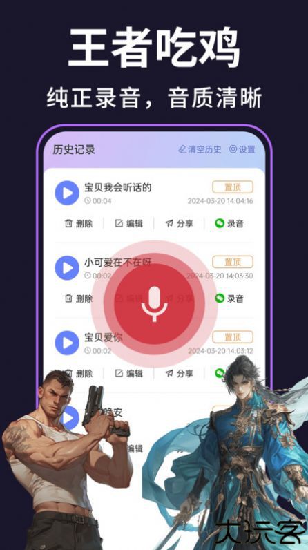 即时变声器