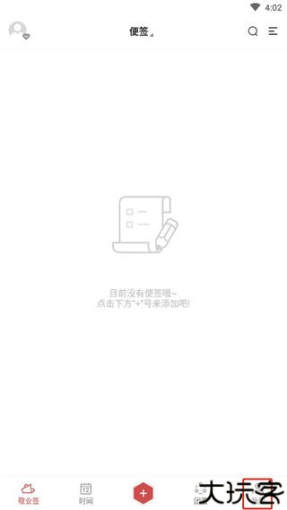 敬业签app