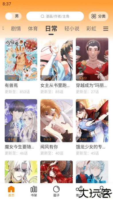 漫画星