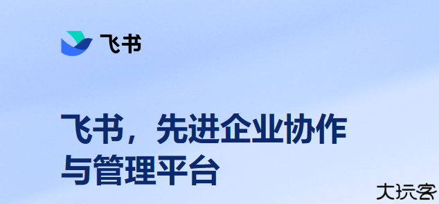 飞书app