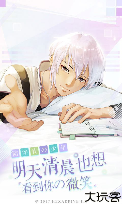 早安我的少年最新版