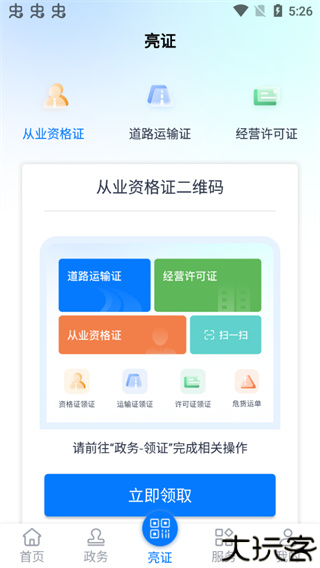 运政通