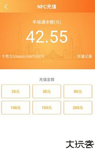 羊城通