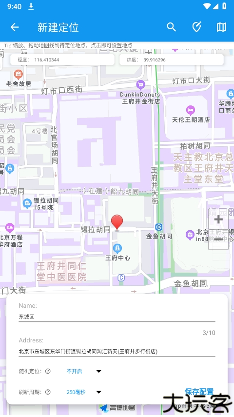模拟定位助手