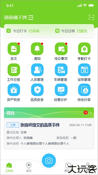 掌上环卫