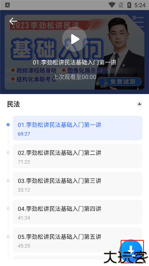 瑞达法考