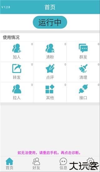 微商利剑