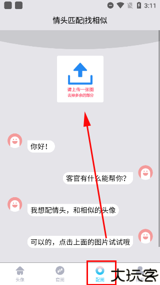 情头匹配